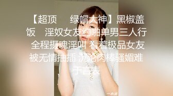 【网曝门事件】爆乳嫩模黄可17岁迷醉性爱视频首度回应：谁美做过爱？诱惑自拍集 泄露照片集 高清720P完整版