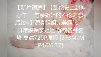 「姐夫骑下的第219号女嘉宾」雾都粉逼嫩妹，嫩嫩水水的连着操了三天三夜_(new)