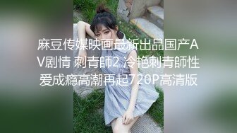 MD-0144_無法忘懷的性事女神蘇暢強勢回歸！官网苏畅