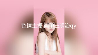 气质反差萌妹【斯芬克斯】299付费群~完整版~丝袜美腿~上位插摇【50V】 (9)