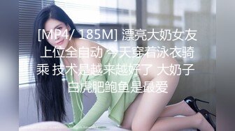 [MP4/ 185M] 漂亮大奶女友上位全自动 今天穿着泳衣骑乘 技术是越来越好了 大奶子 白虎肥鲍鱼是最爱