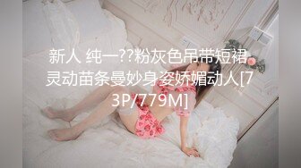 [MP4/ 1.21G] 一线天无毛馒头逼，80斤新人面罩小妹，娇小身材美穴肥臀，第一视角被狂干抽插