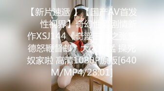 【新片速遞 】【国产AV首发❤️性视界】奇幻性爱剧情新作XSJ144《奇淫三国之张翼德怒鞭督邮》大人好猛 操死奴家啦 高清1080P原版[640M/MP4/28:01]