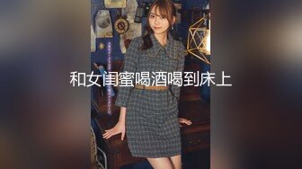 皮肤雪白性感的女神级外围美女高价上门援交被2土豪用粗绳摩擦粉嫩蝴蝶美穴,沙发上操完又对着镜子狠狠干!