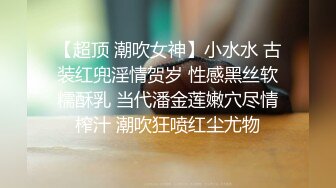 【在校大一学妹】校花级女神，倒是第一次看见，清秀乖乖女，穴奶必然上品 (7)