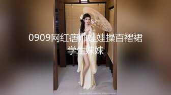 0909网红痞帅娃娃操百褶裙学生妹妹