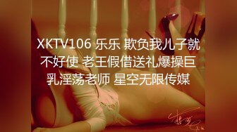 XKTV106 乐乐 欺负我儿子就不好使 老王假借送礼爆操巨乳淫荡老师 星空无限传媒