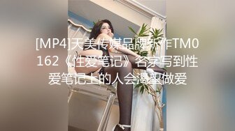 [MP4/ 976M] 姐夫小姨子新来金发麻花辫妹子，情趣兔耳朵短裙诱惑，翘起屁股掰穴揉逼