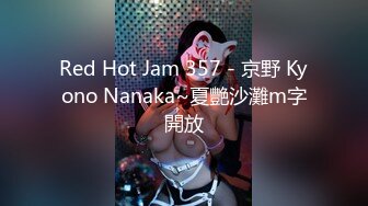 Red Hot Jam 357 - 京野 Kyono Nanaka~夏艷沙灘m字開放