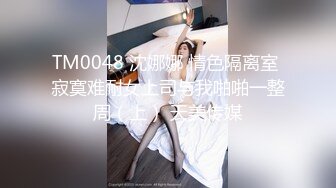 ✿扣扣传媒✿ FSOG043 窈窕身材美乳少女 ▌锅锅酱▌