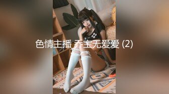 「KFC原创CD」可爱系小姐姐等闺蜜，短裙粉色蕾丝内清晰-