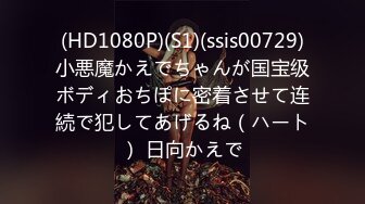 【新片速遞】 “呜...你又射进去了坏蛋”内射后娇嗔责怪还被锤小粉拳✅江南水灵白嫩00后D杯牛仔裤女神小姐姐『小鹿姑娘』 性爱记录[934M/MP4/01:19:46]