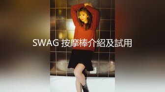 SWAG 按摩棒介紹及試用