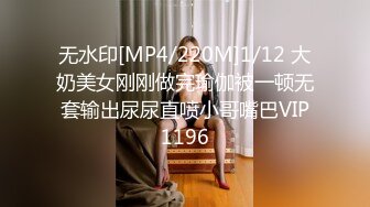 无水印[MP4/220M]1/12 大奶美女刚刚做完瑜伽被一顿无套输出尿尿直喷小哥嘴巴VIP1196