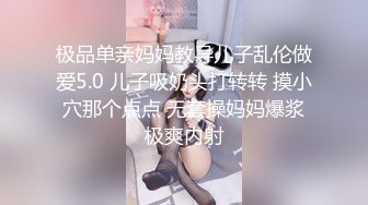 极品单亲妈妈教导儿子乱伦做爱5.0 儿子吸奶头打转转 摸小穴那个点点 无套操妈妈爆浆极爽内射