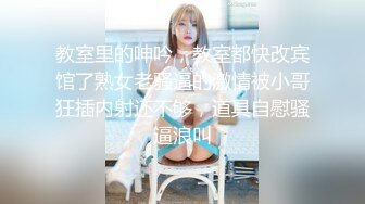 教室里的呻吟，教室都快改宾馆了熟女老骚逼的激情被小哥狂插内射还不够，道具自慰骚逼浪叫