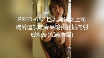 [MP4]STP32123 ??极品反差人妻??极品身材长腿尤物人妻，第一次出来就被我带进卫生间扒开包臀裙插入最后忍不住射了一屁股精液！ VIP0600