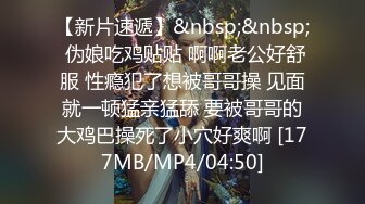 【新速片遞】&nbsp;&nbsp;高颜值大长腿高筒靴女神 真是性感苗条甜美，做爱很洒脱 挑逗吸吮鸡巴技术好 爽的顶不住噗嗤噗嗤狠狠狂操[1.92G/MP4/01:28:15]