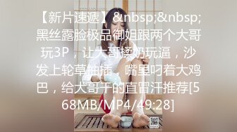 【新片速遞】&nbsp;&nbsp;&nbsp;&nbsp;学校女厕全景偷拍JK短裙学妹的肥美大鲍鱼[50M/MP4/00:19]