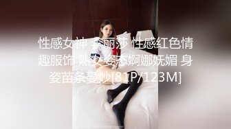 性感女神 李丽莎 性感红色情趣服饰 熟女姿态婀娜妩媚 身姿苗条曼妙[81P/123M]