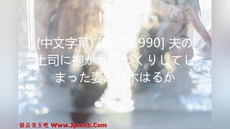 (中文字幕) [NSPS-990] 夫の上司に抱かれ子づくりしてしまった妻2 乃木はるか