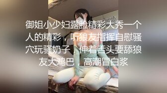 御姐小少妇露脸精彩大秀一个人的精彩，听狼友指挥自慰骚穴玩骚奶子，伸着舌头要舔狼友大鸡巴，高潮冒白浆