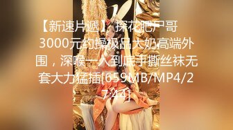 【新片速遞】2022.1.20，【志哥探花】，D罩杯大胸少妇，坚挺水蜜桃好生诱人，鲍鱼一线天，翘臀美乳极品尤物，激情啪啪香艳必下[258MB/MP4/35:23]