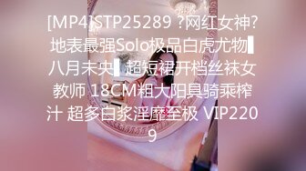 [MP4]STP25289 ?网红女神? 地表最强Solo极品白虎尤物▌八月未央▌超短裙开档丝袜女教师 18CM粗大阳具骑乘榨汁 超多白浆淫靡至极 VIP2209