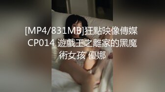 [MP4/831MB]狂點映像傳媒 CP014 遊戲王之離家的黑魔術女孩 優娜