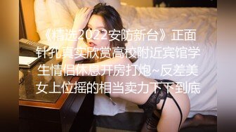 【瘦子探花梦幻馆】极品良家眼镜妹，互相按摩调情，拔下内裤舔骚逼，连续搞了两炮太骚了