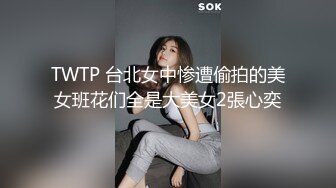 TWTP 台北女中惨遭偷拍的美女班花们全是大美女2張心奕