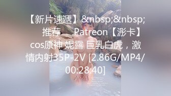 【新片速遞】&nbsp;&nbsp; ❣️推荐❣️Patreon【浵卡】cos原神 妮露 巨乳白虎，激情内射35P-2V [2.86G/MP4/00:28:40]