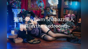 强推-Rhyheim Shabazz黑人巨屌(in the bedroom) 