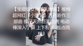 【宝藏级女神美乳嫩鲍】推特超网红『小青茗』五月新作三部曲 极品天然巨乳白虎 电动棒深入了解 上下粉嫩  脸点同框3