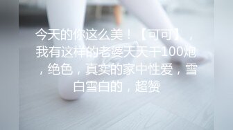 《极品重磅泄密》一代女神露出王者！推推长腿反差婊草莓穆斯塔户外极限露出3P无视被路人看见无水印完整版 [747M/MP4]