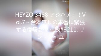 HEYZO 3488 アジハメ！！Vol.7～台本無しの本番に緊張する復帰女優～ &#8211; リン・シーユ