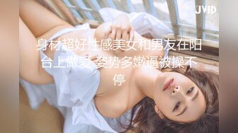 ✿美乳翘臀✿巨乳极品身材美女你喜欢吗？大长腿反差人妻御姐 美腿肩上扛爆操 呻吟勾魂 身材太棒了艹起来太舒服