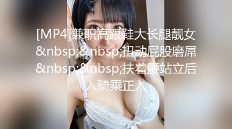 [MP4]兼职高跟鞋大长腿靓女&nbsp;&nbsp;扭动屁股磨屌&nbsp;&nbsp;扶着腰站立后入骑乘正入