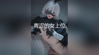 【如花似玉】✿“呜呜呜，这样晚上还怎么演出啊，演出服都被你撕成开裆裤了”瞒着父母偷偷去见坏叔叔❤️这么紧的逼逼爸爸喜欢吗？