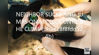 NEIGHBOR SUCKS AND JUMPS ON MY DICK UNTIL SHE CUMS (ph5e18f8fdd524b)