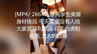 [MP4/ 266M] 漂亮学生美眉 身材极品 今天寝室没有人给大家发福利紫薇 巨乳白虎粉鲍鱼 大大的翘臀