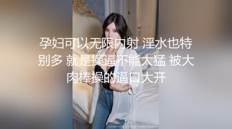 孕妇可以无限内射 淫水也特别多 就是操逼不能太猛 被大肉棒操的逼口大开