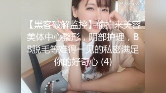 【黑客破解监控】偷拍来美容美体中心整形，阴部护理，BB脱毛等难得一见的私密满足你的好奇心 (4)