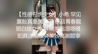 【性感白虎少女】小希 罕见露脸真是美爆了 极品青春靓丽白丝女神 鲜嫩美鲍湿嗒嗒 阳具速插极爽美妙高潮颤挛