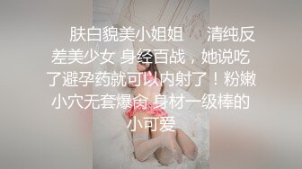 ❤️肤白貌美小姐姐❤️清纯反差美少女 身经百战，她说吃了避孕药就可以内射了！粉嫩小穴无套爆肏 身材一级棒的小可爱