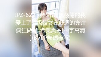 IPZ-622 对都市喧嚣疲倦的我爱上了高级妓女在舒适的宾馆疯狂做爱..希美真由[中字高清](BVPP無碼破解)