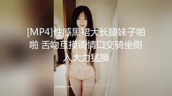 [MP4]性感黑裙大长腿妹子啪啪 舌吻互摸调情口交骑坐侧入大力猛操