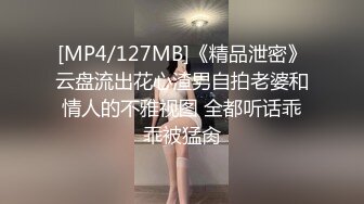 [MP4/127MB]《精品泄密》云盘流出花心渣男自拍老婆和情人的不雅视图 全都听话乖乖被猛肏