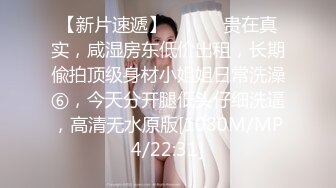 STP33823 【梦幻谷先生】良家眼镜极品骚女，骚货一看就很饥渴，吸吮大屌很享受，从沙发干到床上