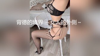 【私人尤物】最新更 重磅! 夜店DJ女神~骚舞自慰~掐脖啪啪~内射! (2)